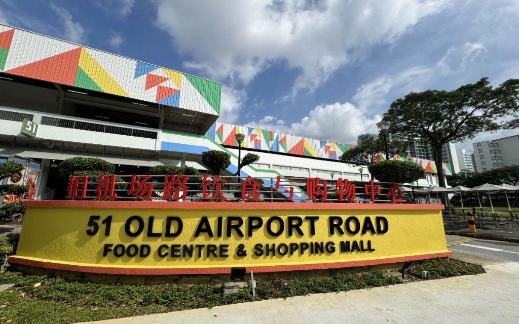 Old Airport Road Food Centre