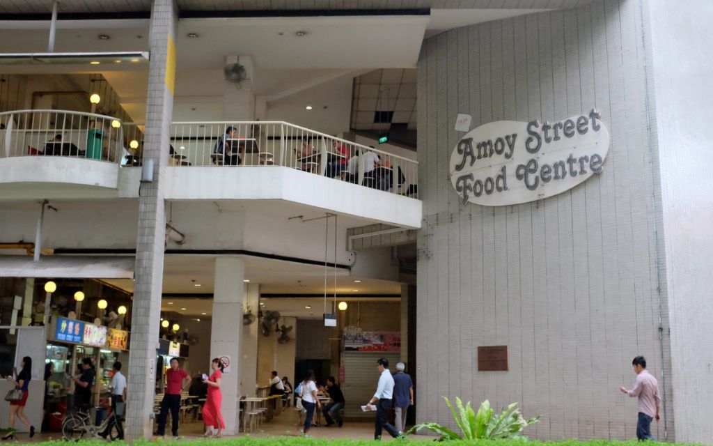 Amoy Street Food Centre
