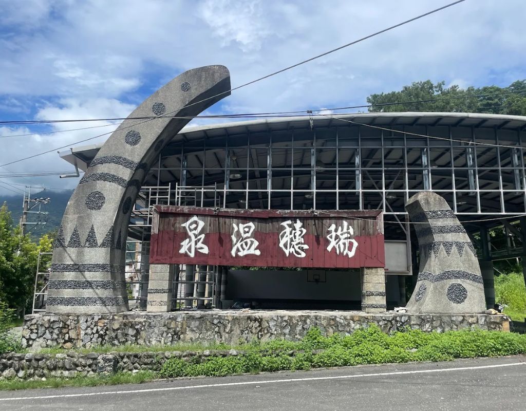 Suối nước nóng Ruisui