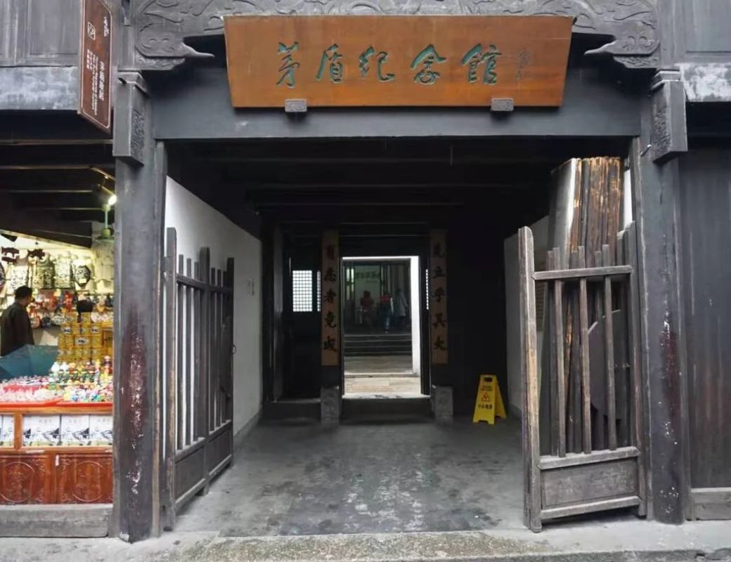 Cổng nhà lưu niệm Mao Thuẫn ở Ô Trấn